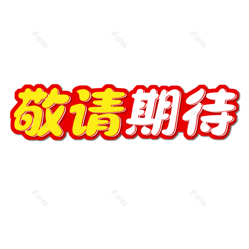 图片,元素,PNG,免抠素材